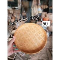 ราคา กระด้งสานชิด สานจากไม้ไผ่(ขนาด6นิ้ว/8นิ้ว/9นิ้ว/10 นิ้ว) (5490347783)