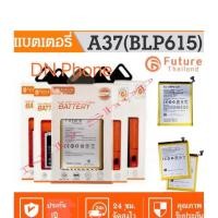 ราคา แบตเตอรี่ Oppo A37 / A37f / A37W BLP615 พร้อมชุดเครื่องมือ แบตคุณภาพดี มีประกัน แบตออฟโป้ A37 แบต A37 (22985122328)
