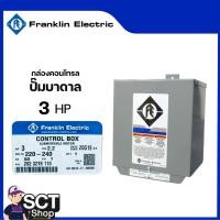 ราคา FRANKLIN กล่องคอนโทรล ปั๊มบาดาล รุ่น 3HP Franklin Electric กล่องควบคุม ปั๊มบาดาล ของแท้100% (24986390850)