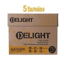 ราคา กระดาษ กระดาษถ่ายเอกสาร ยี่ห้อ DELIGHT A4 70 แกรม (5 รีม/กล่อง) (52900143722)