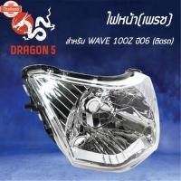 ราคา ไฟหน้า WAVE100Z year2006,เวฟZ,โคมไฟหน้า WAVE100Z year2006, ไฟหน้า เพรช ติดรถ WAVE100Z year 2006 2004-072-00 HMA (41912467871)
