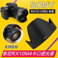 ราคา Hood SONY RX10M4 DSC-RX10IV การ์ดสีดํารุ่นที่สี่เหมาะสําหรับ SONY เปลี่ยนกล้องเลนส์อุปกรณ์เสริม (57355087735)
