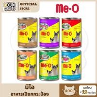 ราคา ME-O มี-โอ อาหารเปียกแมวกระป๋อง ขนาด 400 กรัม [ยกโหล 12 กระป๋อง] (51904328090)