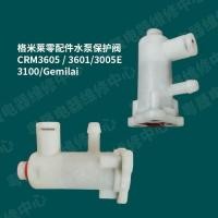 ราคา อุปกรณ์กาแฟยี่ห้อใหม่อะไหล่ปั๊มน้ําวาล์วป้องกัน CRM3605/3601/3005E/3100/Gemilai ในครัวเรือน (54805730982)