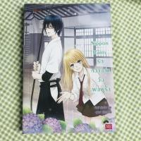 ราคา นิยาย Nippon Rainy รักหวานฉ่ำ วันฝนพรำ (3291827268)