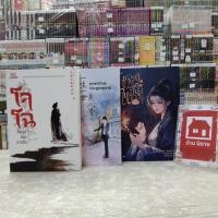 ราคา P1164 โจโฉวีรบุรุษแห่งสามก๊ก P1165 ทุกชาติภพกระดูกงดงาม P1166 ข้าผู้นี้คือสตรีในฝัน เล่ม1 (40962588008)