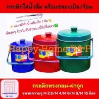 ราคา กระติก กระติกน้ำ กระติกน้ำแข็ง กระติกเกรดAAA ตรา รถไฟ แข็งแรง ทนทาน ฟรี ที่คีบน้ำแข็ง (14073033709)