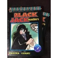 ราคา BLACK JACK หมอปีศาจ : เศษการ์ตูนมือสอง , สภาพบ้าน ,การ์ตูนมือสอง (3415703707)