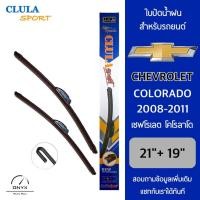 ราคา Clula Sport 916s ใบปัดน้ำฝน สำหรับรถยนต์ เชฟโรเลต โคโลราโด 2008-2011 ขนาด 21/19 นิ้ว รุ่น Aero Dynamic แบบไร้โครง แพ็คคู (25982557870)