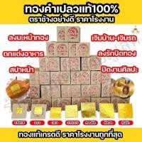 ราคา ทองคำเปลวแท้ 100% (10 แผ่น) ราคาส่ง‼️แผ่นทองคำเปลวแท้ ทองเต็มแผ่น ลงนะหน้าทอง ลงรักปิดทองพระ (28426846299)