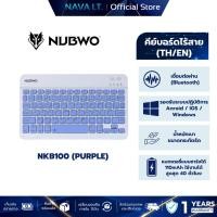 ราคา NUBWO PROMISE NKB100 PURPLE BLUETOOTH KEYBOARD รับประกัน 1 ปี (40472978144)