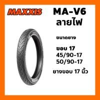 ราคา ยางนอก MAXXIS รุ่น MA-V6 ขอบ17 ลายไฟ 45/90-17 หรือ 50/90-17 เลือกเบอร์ได้ ยางนอกมอเตอร์ไซค์ (24263816761)