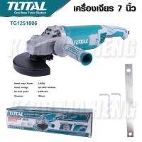 ราคา TOTAL ลูกหมู เครื่องเจียร์ไฟฟ้า 7 นิ้ว 2400 W รุ่น TG1251806 ( Angle Grinder ) ลูกหมู เครื่องเจีย หินเจียร์ สุดยอด (20461565355)