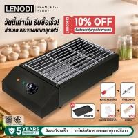 ราคา LENODI เตาย่างไฟฟ้าไร้ควัน สแตนเลส ร้อนเร็ว ใช้งานง่าย เตาย่างบาร์บีคิวไฟฟ้า มีถาดรองน้ำมัน พกพาสะดวก (54302920241)