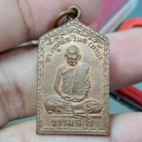 ราคา หลวงพ่อท้วม เหรียญรุ่น2วัดเขาโบสถ์ อ.บางสะพาน จ.ประจวบ (25179486528)