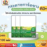 ราคา กระดาษ การ์ดขาว A3+ หนา 240g (100 แผ่น) ขนาด 30.5 x 48.2 cm. พิมพ์นามบัตร ปกรายงาน และการ์ดอวยพร (26525075012)