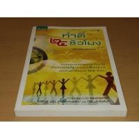 ราคา ทำดี 24 ชั่วโมง (ทำดี ๒๔ ชั่วโมง) --- ณัฐพบธรรม (5189168041)