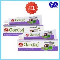 ราคา (1ฟรี1)ดอกบัวคู่ ยาสีฟันมังคุด 90 กรัม ซื้อ 1 แถม 1 (6542549279)