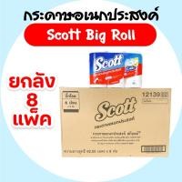 ราคา Scott Big Roll สก๊อตต์ บิ๊กโรล รุ่นแพ็ค6ม้วน ลัง 8แพ็ค 48ม้วน กระดาษอเนกประสงค์ (24741133114)