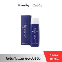 ราคา โลชั่นกันแดด ซุปเปอร์ซัน โพรเทคชั่น SPF50+ PA++++ กิฟฟารีน giffarine super sun protection (16034400452)