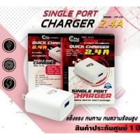 ราคา หัวชาร์จ CPM Single port Charger (2.4A) รุ่น CP-C1U (12062495027)