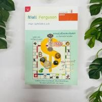 ราคา หนังสือ ความรุ่งเรืองของเงินตรา ประวัติศาสตร์การเงินโลก The Ascent of Money - Niall Ferguson | สภาพอ่าน (19352112921)