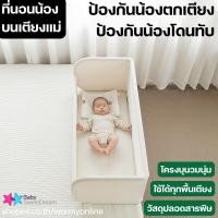 ราคา คอกกั้นเตียงเด็กแรกเกิด เป็นเตียงเสริมเด็กข้างเตียงได้ กันเด็กตกเตียงหรือโดนทับ 3.5 ฟุต 5 ฟุต 6 ฟุต (26069397280)