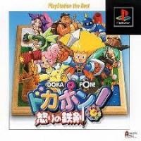 ราคา PS1: Dokapon! Ikari no Tekken (J) รหัส 647 (2511799423)
