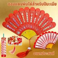 ราคา MGL 2026 ซองแดงพับได้สำหรับปีมะเมีย ซองแดงรูปพัด ซองปีใหม่ ซองแดงสำหรับตรุษจีนทั่วไป อเนกประสงค์ บรรยากาศแห่งความสุข (47454967873)