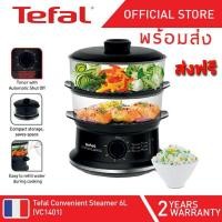 ราคา หม้อนึ่งไฟฟ้า TEFAL 6ลิตร 980วัตต์ รุ่น VC1401/รุ่น Stainles Steel VC1451 (8710798117)