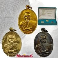 ราคา ชุดกรรมการ เหรียญรุ่น ธนาคารศรีนคร หลวงพ่อสุด วัดกาหลง ปี 2521 พร้มอกล่องกรรมการเดิม (7138378116)