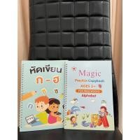 ราคา พร้อมส่ง สมุดคัดลายมือ มีร่องให้เขียนตาม 1 ชุด 2 เล่ม พร้อมแถมฟรี ปากกาหมึกล่องหน (16707079131)