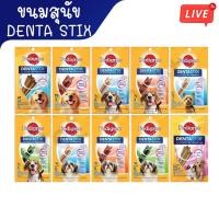 ราคา Live Pedigree Dentastix เพดดิกรี เดนต้า สติ๊ก ขนมสุนัข ขนมขัดฟัน ลดคราบหินปูน กลิ่นปาก (47400660869)