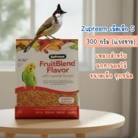 ราคา อาหารนกกรุงหัวจุก (300กรัม) อาหารซูพรีม ZuPreem FruitBlend ซูพรีม อาหารนกปรอด นกกรงหัวจุก แบบอัดเม็ด รสธรรมชาติ ผลไม้รวม (53204512173)