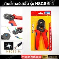 ราคา KENZO คีมย้ำคอร์ดเอ็น รุ่น HSC8 6-4 คีมย้ำสาย คีมย้ำ ช่างไฟ คีมย้ำหางปลา (42323397036)