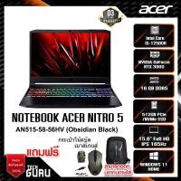 ราคา NOTEBOOK (โน้ตบุ๊ค) ACER NITRO 5 AN515-58-56HV (Obsidian Black) (18255616348)