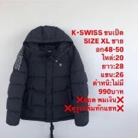 ราคา เสื้อขนเป็ดแบรนด์K•Swiss (41950698963)