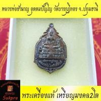 ราคา เหรียญมงคล2โต หลวงพ่อชำนาญ อุตตมปัญโญ (พระครูปทุมวรกิจ) วัดบางกุฎีทอง จ.ปทุมธานี พระเครื่องแท้ เนื้อทองแดง (3353735950)