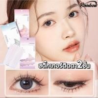 ราคา สติ๊กเกอร์ติดตา2ชั้น สติ๊กเกอร์ตาสองชั้น สติ๊กเกอร์ติดตาสองชั้น ไร้รอย สีผิวธรรมชาติ เนียนไปกับผิว กันเหงื่อ ติดทน (24581934236)