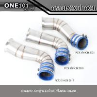 ราคา กรองเลสแท้ PCX ปากCB 2017 / PCX2018 / PCX2021 กรองเลส คอกรองเลส304 ท่อกรองเลส ท่อไอดี ท่อกรองอากาศแต่ง (25713681445)