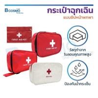 ราคา กระเป๋าปฐมพยาบาล First Aid แบบพกพา อุปกรณ์ปฐมพยาบาลเบื้องต้น น้ำหนักเบา พกพาง่าย (4706837244)