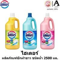 ราคา Haiter ไฮเตอร์ ผลิตภัณฑ์ น้ำยา ซักผ้าขาว 2500 มล. (29373541741)