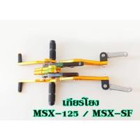 ราคา เกียร์โยง MSX-125 / MSX-SF ใส่ได้ทั้งรุ่นเก่าและรุ่นใหม่ #ชุด เกียร์โยงMSX สีทอง (20471983932)