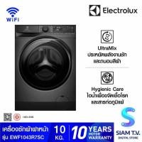 ราคา ELECTROLUX เครื่องซักฝาหน้า UltimateCare 700 10Kg. WiFi รุ่น EWF1043R7SC โดย สยามทีวี by Siam T.V. (50002727770)
