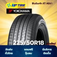 ราคา ยาง 225/50R18 YOKOHAMA BluEarth-XT AE61 ราคาต่อเส้น ปี 2025 (27584256188)