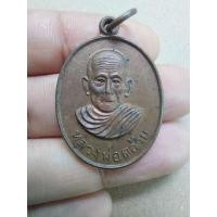 ราคา เหรียญพ่อท่านคล้ายหลังหลวงพ่อเย็น ออกวัดโคกสะท้อน ปี 2502 เนื้อทองแดง (24752561179)