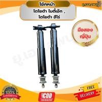 ราคา โช๊คอัพหน้า โตโยต้า ไมตี้เอ๊กซ์ , โตโยต้า ฮีโร่ มือสองญี่ปุ่น Toyota Mighty X /Toyota Hero มือสองญี่ปุ่น (49703459219)
