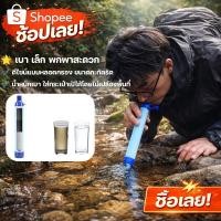 ราคา เครื่องกรองน้ำพกพา แบบหลอด 0.01 ไมครอน กรองแบคทีเรีย สำหรับเดินป่า แคมป์ปิ้ง และเหตุฉุกเฉิน (52604110809)