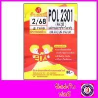 ราคา ชีทราม ข้อสอบ POL2301 PA210 องค์การและการบริหารในภาครัฐ (ข้อสอบปรนัย) Sheetandbook PKS0152 (23642258318)