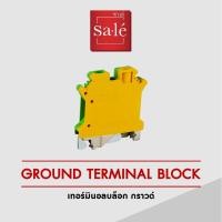 ราคา ซาเล่ เทอร์มินอลบล็อก กราวด์ GROUND TERMINAL BLOCK (43324481811)